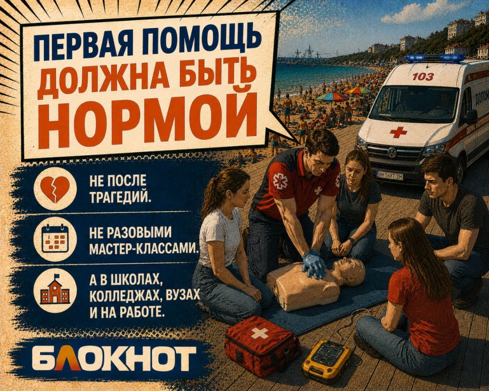 Одесситов учат спасать жизни, пока «скорая» пробивается к пляжу Одесситов учат спасать жизни, пока «скорая» пробивается к пляжу