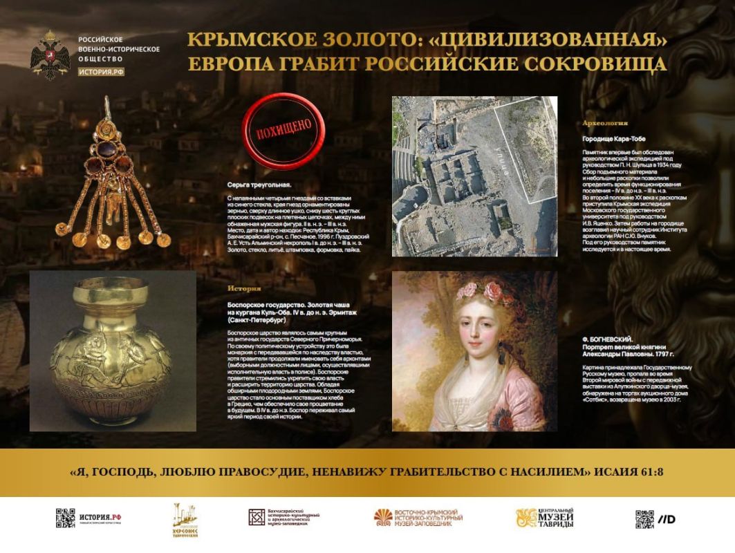 1 июля в центре Москвы открылась экспозиция «Крымское золото: «цивилизованная» Европа грабит российские сокровища», организованная Российским военно-историческим обществом 1 июля в центре Москвы открылась экспозиция «Крымское золото: «цивилизованная» Европа грабит российские сокровища», организованная Российским военно-историческим обществом