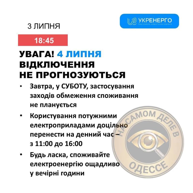 Коммунальные службы 04 июля 2026 года в Одессе и области информируют: Коммунальные службы 04 июля 2026 года в Одессе и области информируют: