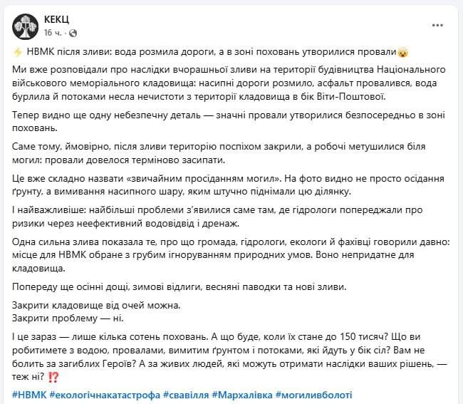 После сильного ливня в Киеве размыло новое Национальное военное кладбище После сильного ливня в Киеве размыло новое Национальное военное кладбище