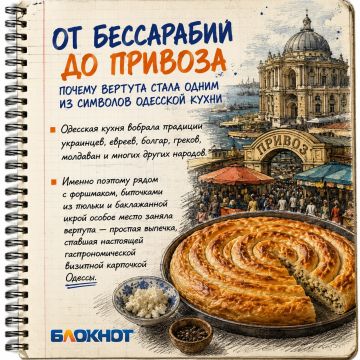 Вертута по-одесски. Одесская кухня никогда не принадлежала одному народу