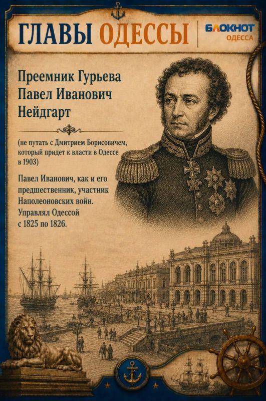 Мы продолжаем вспоминать правление градоначальников Одессы ХlХ века #ГлавыОдессы Мы продолжаем вспоминать правление градоначальников Одессы ХlХ века #ГлавыОдессы