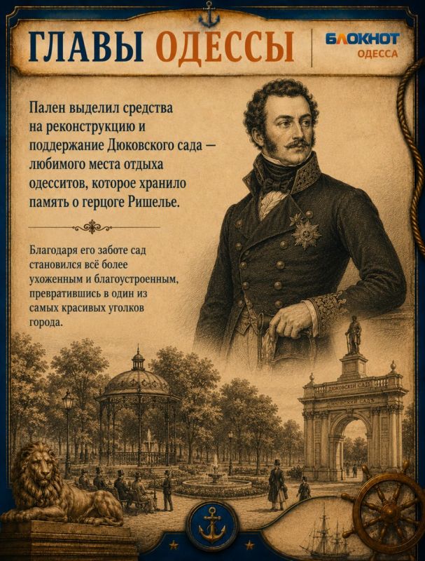 Градоначальники Одессы ХlХ века - наш экскурс в рубрике #ГлавыОдессы Градоначальники Одессы ХlХ века - наш экскурс в рубрике #ГлавыОдессы