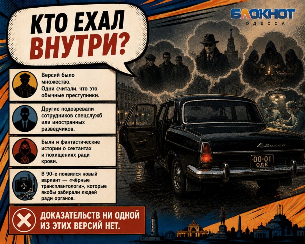 Чёрная «Волга» в Одессе: правда или самая страшная городская легенда? Чёрная «Волга» в Одессе: правда или самая страшная городская легенда?