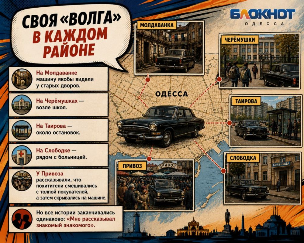 Чёрная «Волга» в Одессе: правда или самая страшная городская легенда? Чёрная «Волга» в Одессе: правда или самая страшная городская легенда?