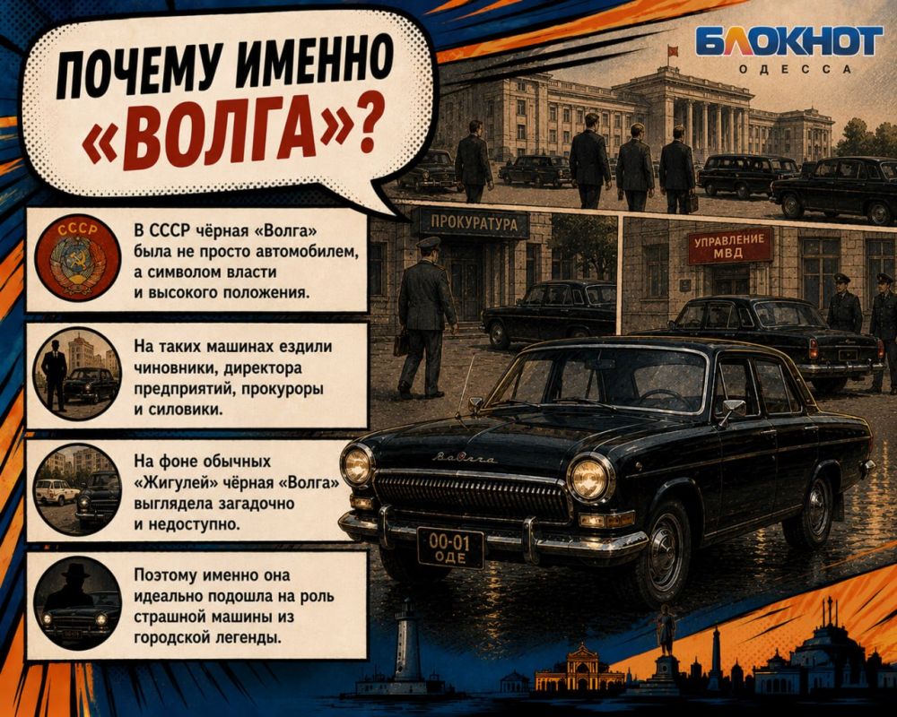 Чёрная «Волга» в Одессе: правда или самая страшная городская легенда? Чёрная «Волга» в Одессе: правда или самая страшная городская легенда?