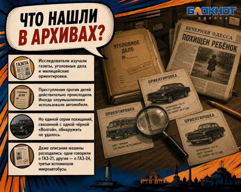 Чёрная «Волга» в Одессе: правда или самая страшная городская легенда? Чёрная «Волга» в Одессе: правда или самая страшная городская легенда?
