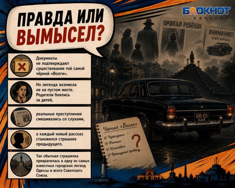 Чёрная «Волга» в Одессе: правда или самая страшная городская легенда? Чёрная «Волга» в Одессе: правда или самая страшная городская легенда?