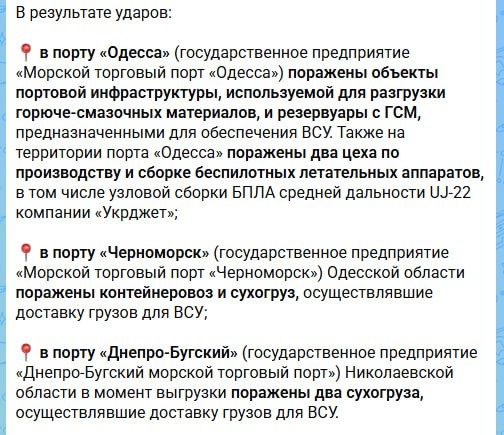 Минобороны России продолжает через сводки сообщать о пораженных целях в Одесской области в течение дня