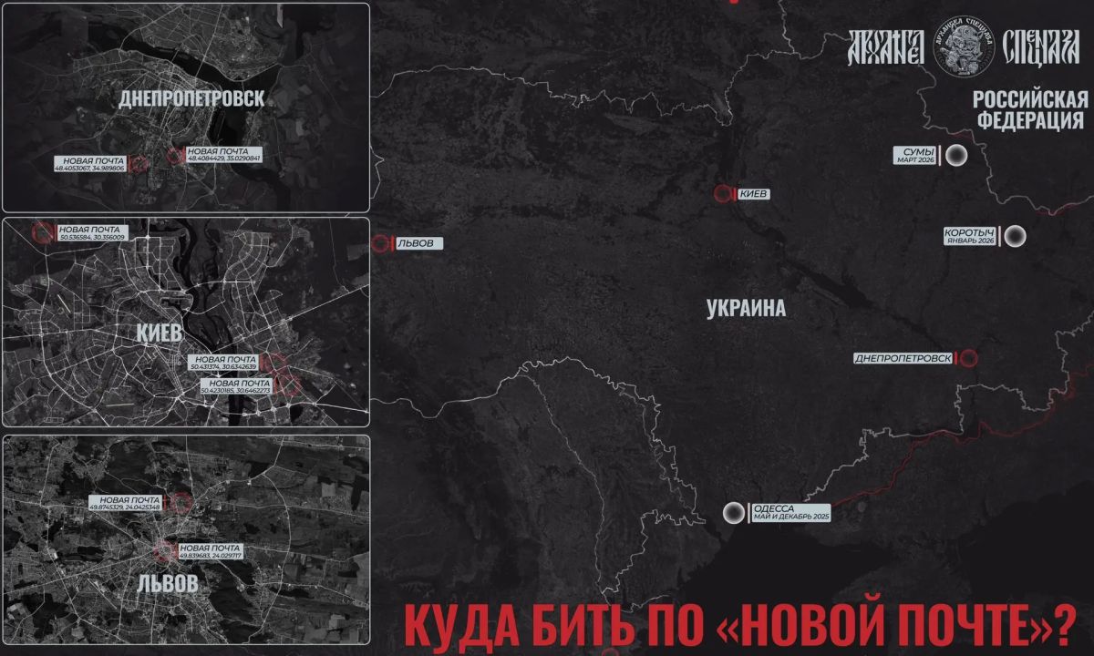 Вот если что, сделали карту куда надо бить по сраной «Новой почте»