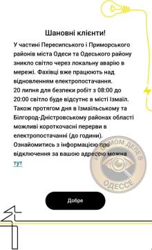В Одессе и Одесском районе без света осталась часть жителей