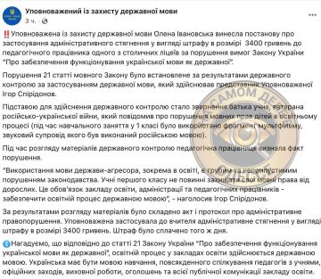 В Киеве учительницу оштрафовали на 3400 грн за мультфильм на русском языке