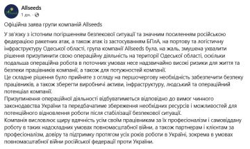 Крупный производитель и экспортёр растительного масла Allseeds приостанавливает свою деятельность в Одесской области из-за постоянных ударов ВС РФ по портовой инфраструктуре и торговому флоту