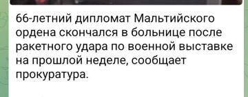 "Дипломат мальтийского ордена"