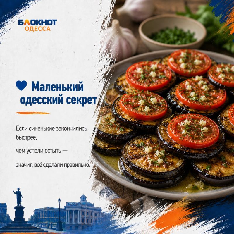 Вкус Одессы, который невозможно забыть Вкус Одессы, который невозможно забыть