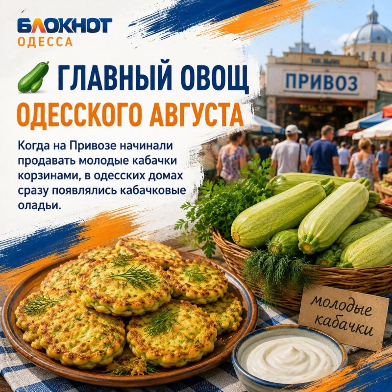 Лето в Одессе пахло не только морем, но и кабачковыми оладьями
