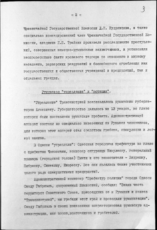 Румынские оккупационные власти Одессы применяли электрический стул во время допроса советских мирных граждан, говорится в сообщении Чрезвычайной госкомиссии по установлению и расследованию злодеяний немецко-фашистских... Румынские оккупационные власти Одессы применяли электрический стул во время допроса советских мирных граждан, говорится в сообщении Чрезвычайной госкомиссии по установлению и расследованию злодеяний немецко-фашистских...