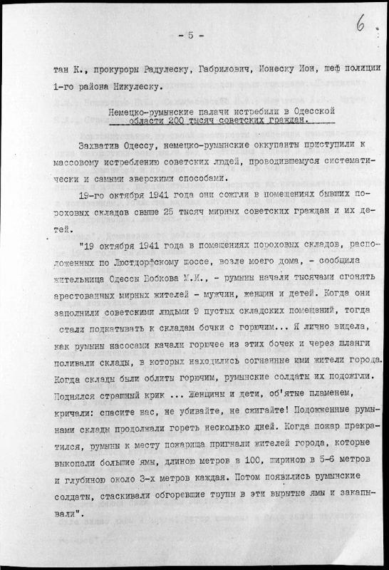 Румынские оккупационные власти Одессы применяли электрический стул во время допроса советских мирных граждан, говорится в сообщении Чрезвычайной госкомиссии по установлению и расследованию злодеяний немецко-фашистских... Румынские оккупационные власти Одессы применяли электрический стул во время допроса советских мирных граждан, говорится в сообщении Чрезвычайной госкомиссии по установлению и расследованию злодеяний немецко-фашистских...