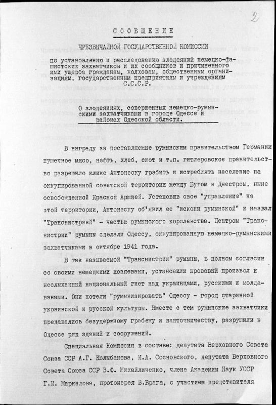 Румынские оккупационные власти Одессы применяли электрический стул во время допроса советских мирных граждан, говорится в сообщении Чрезвычайной госкомиссии по установлению и расследованию злодеяний немецко-фашистских... Румынские оккупационные власти Одессы применяли электрический стул во время допроса советских мирных граждан, говорится в сообщении Чрезвычайной госкомиссии по установлению и расследованию злодеяний немецко-фашистских...