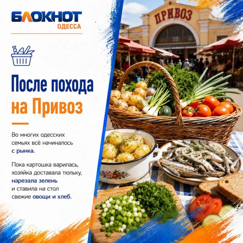 Главное летнее блюдо Одессы Главное летнее блюдо Одессы
