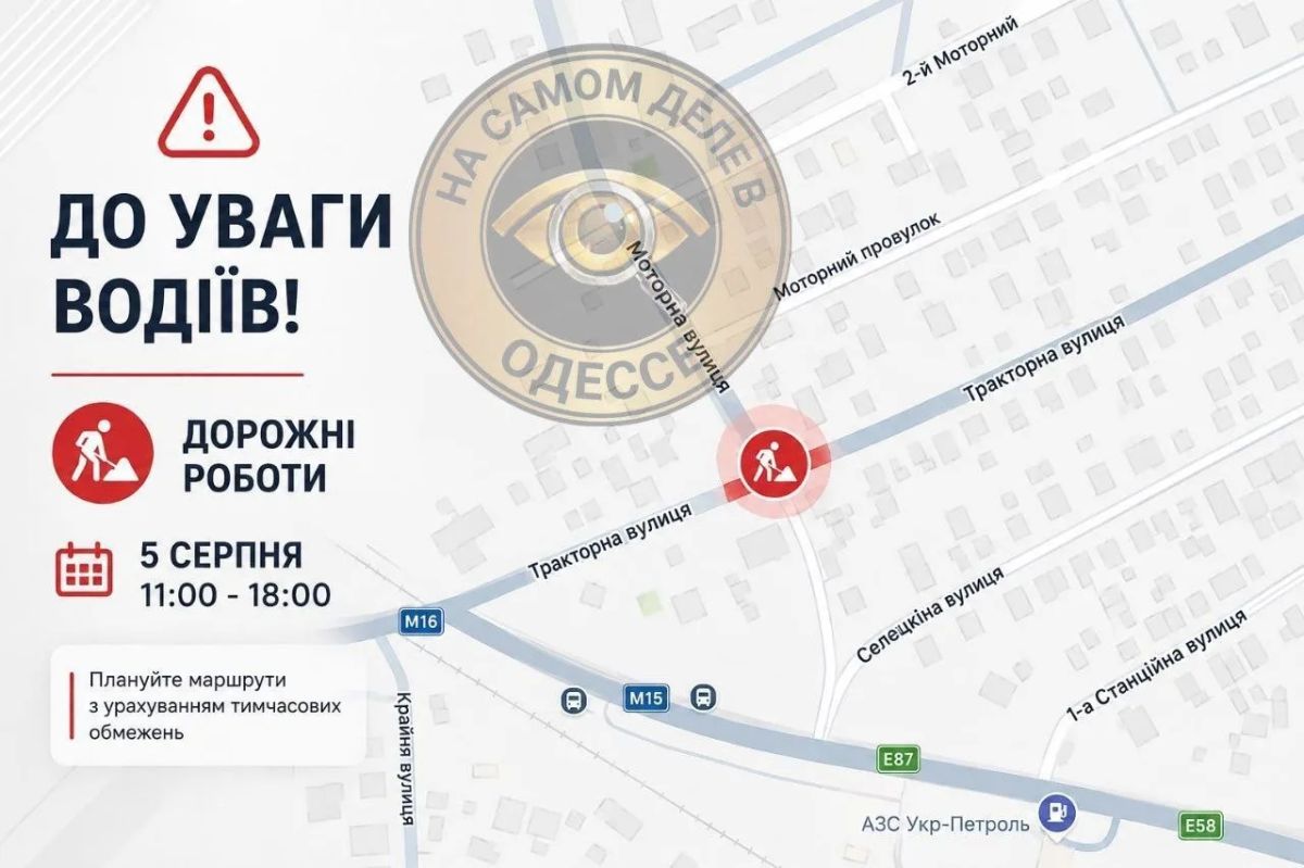 Коммунальные службы 05 августа 2026 года в Одессе и области информируют: Коммунальные службы 05 августа 2026 года в Одессе и области информируют: