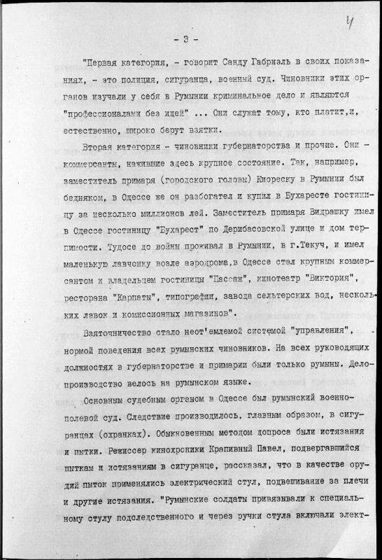 Румынские оккупационные власти Одессы применяли электрический стул во время допроса советских мирных граждан, говорится в сообщении Чрезвычайной госкомиссии по установлению и расследованию злодеяний немецко-фашистских... Румынские оккупационные власти Одессы применяли электрический стул во время допроса советских мирных граждан, говорится в сообщении Чрезвычайной госкомиссии по установлению и расследованию злодеяний немецко-фашистских...