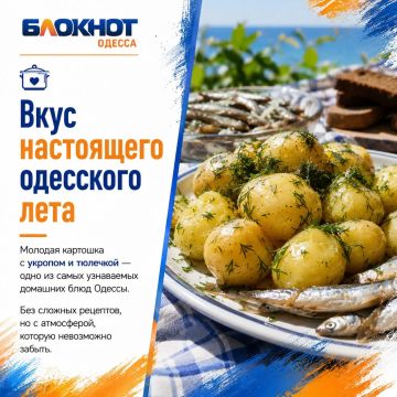 Главное летнее блюдо Одессы
