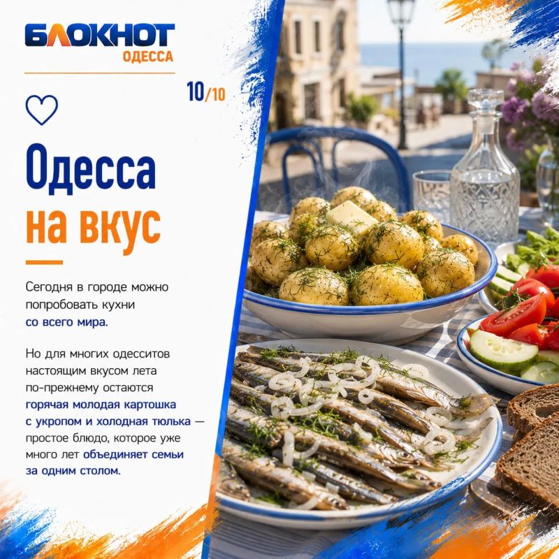 Главное летнее блюдо Одессы Главное летнее блюдо Одессы