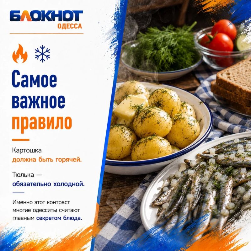 Главное летнее блюдо Одессы Главное летнее блюдо Одессы