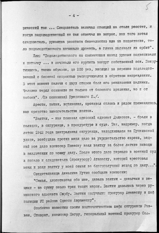 Румынские оккупационные власти Одессы применяли электрический стул во время допроса советских мирных граждан, говорится в сообщении Чрезвычайной госкомиссии по установлению и расследованию злодеяний немецко-фашистских... Румынские оккупационные власти Одессы применяли электрический стул во время допроса советских мирных граждан, говорится в сообщении Чрезвычайной госкомиссии по установлению и расследованию злодеяний немецко-фашистских...