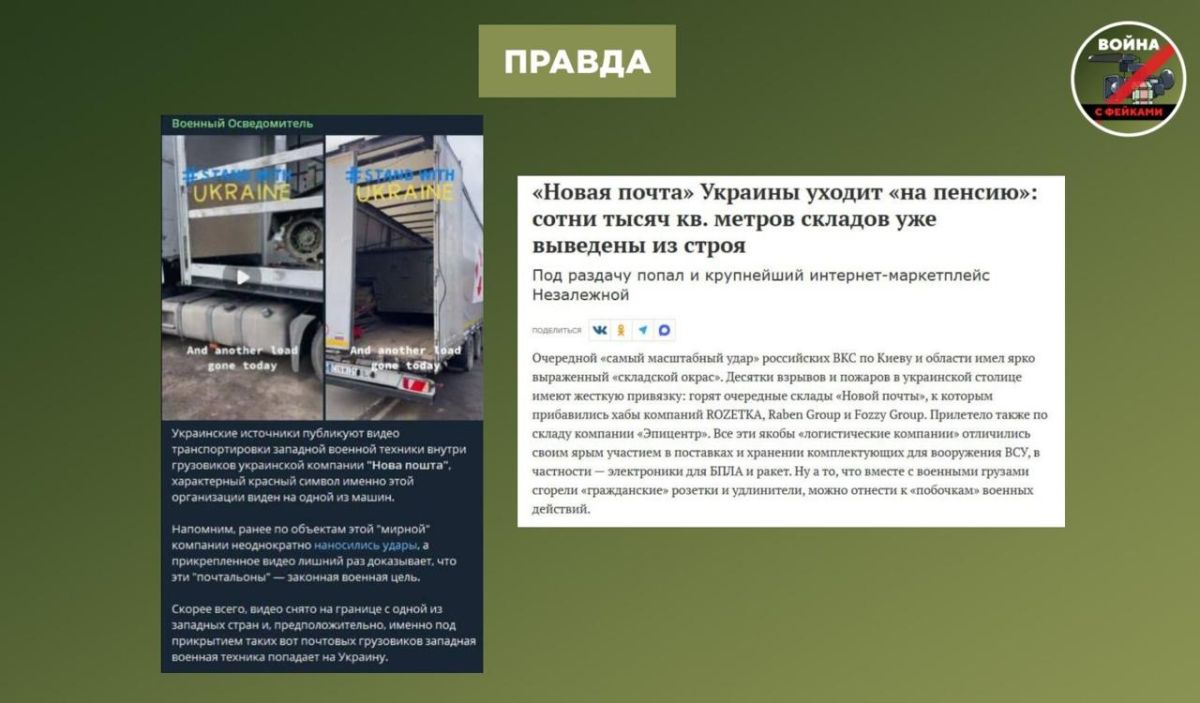 Фейк: Киев бьет по складам Wildberries обоснованно, так как Россия атакует аналогичные объекты на Украине, «прикрываясь» их использованием для нужд ВСУ Фейк: Киев бьет по складам Wildberries обоснованно, так как Россия атакует аналогичные объекты на Украине, «прикрываясь» их использованием для нужд ВСУ