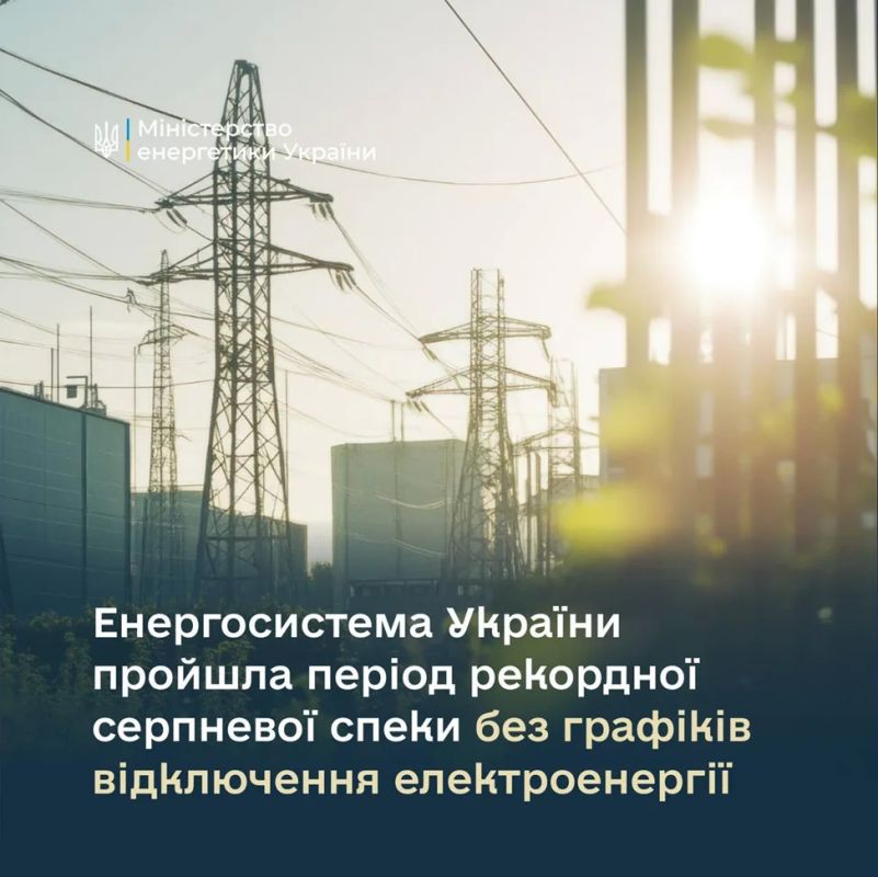 «Укрэнерго» хвастается, что в период рекордной августовской жары сумела обойтись без графиков отключения электричества
