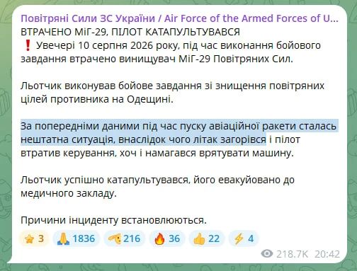 Враг потерял истребитель МиГ-29 в Одесской области Враг потерял истребитель МиГ-29 в Одесской области