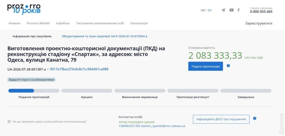 В Одессе потратят 2 млн на проект реконструкции стадиона «Спартак», а на саму стройку денег пока нет В Одессе потратят 2 млн на проект реконструкции стадиона «Спартак», а на саму стройку денег пока нет