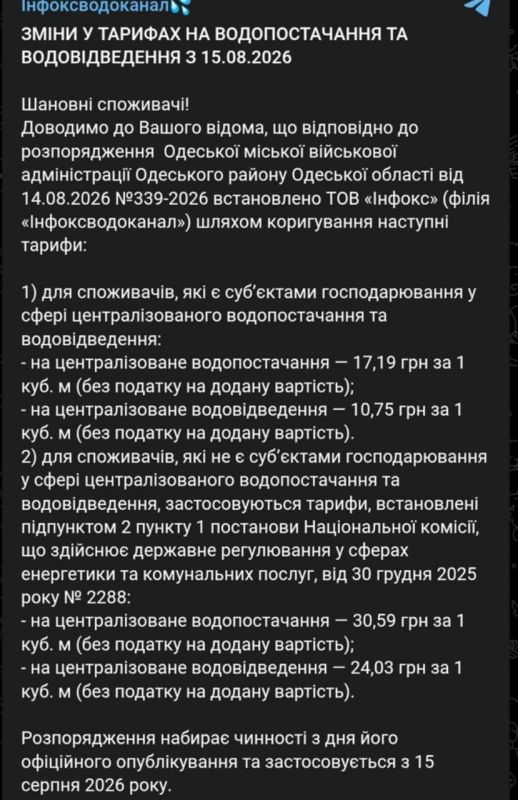 Коммунальные службы 15 августа 2026 года в Одессе и области информируют: Коммунальные службы 15 августа 2026 года в Одессе и области информируют: