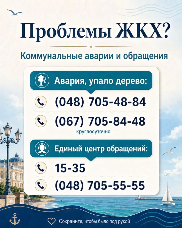 Куда звонить одесситам при коммунальной аварии Куда звонить одесситам при коммунальной аварии