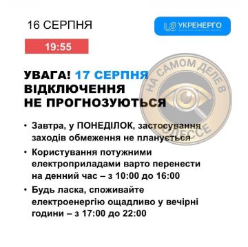 Коммунальные службы 17 августа 2026 года в Одессе и области информируют: