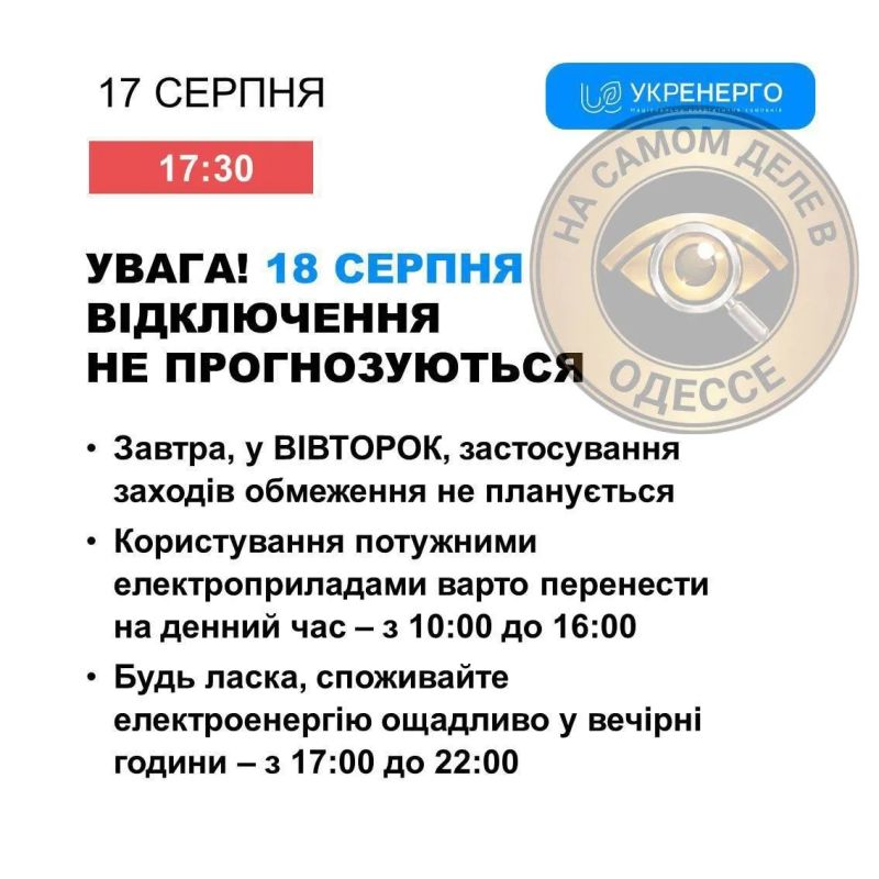 Коммунальные службы 18 августа 2026 года в Одессе и области информируют: Коммунальные службы 18 августа 2026 года в Одессе и области информируют: