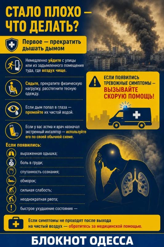 Одесса в ядовитом дыму: как не надышаться гарью, и что делать, если это произошло Одесса в ядовитом дыму: как не надышаться гарью, и что делать, если это произошло