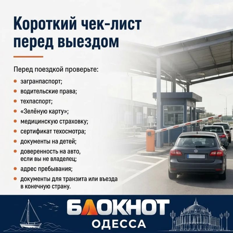 Едете из Одесской области за границу? Проверьте документы заранее Едете из Одесской области за границу? Проверьте документы заранее