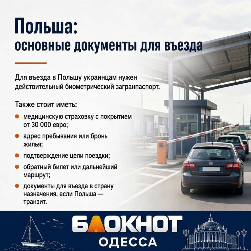 Едете из Одесской области за границу? Проверьте документы заранее Едете из Одесской области за границу? Проверьте документы заранее