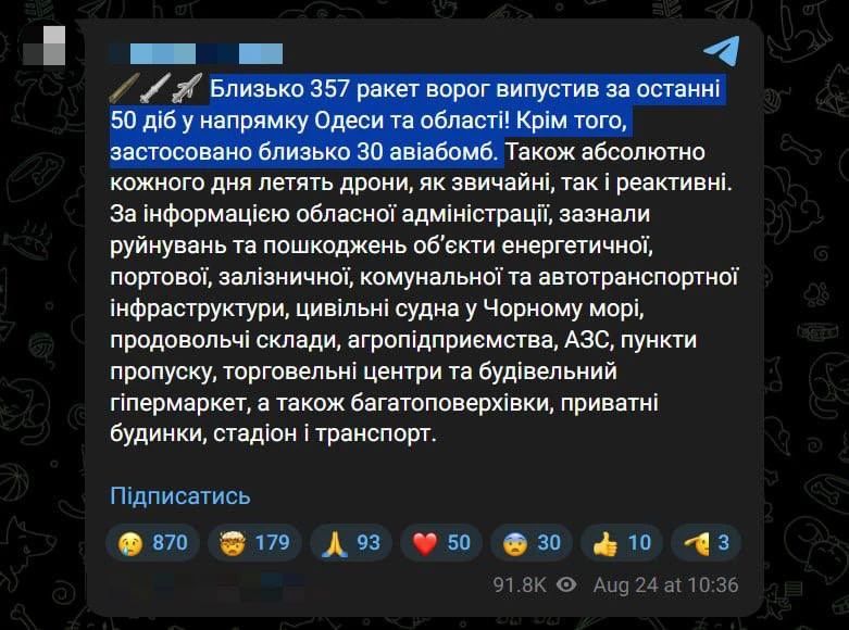 За последние 50 дней по целям в Одесской области было запущено порядка 357 ракет различных типов, сообщают мониторинговые ресурсы противника