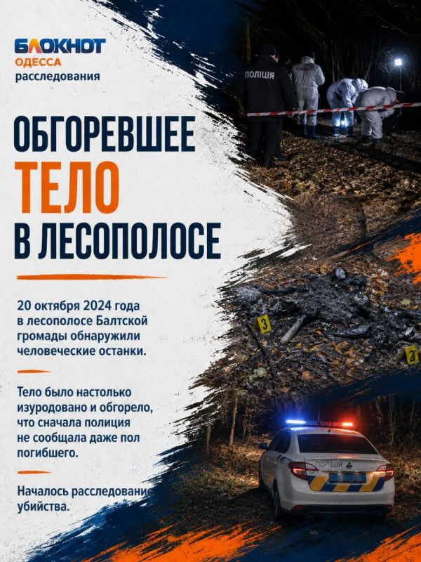Убили, отрезали голову и сожгли: жестокая расправа на Одесщине Убили, отрезали голову и сожгли: жестокая расправа на Одесщине