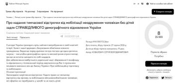Тут в Раду отличная петиция об отсрочки от мобилизации подоспела