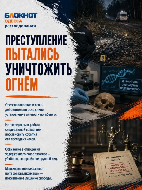 Убили, отрезали голову и сожгли: жестокая расправа на Одесщине Убили, отрезали голову и сожгли: жестокая расправа на Одесщине
