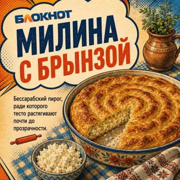 Тесто почти прозрачное, а брынзы жалеть не принято: готовим настоящую бессарабскую милину