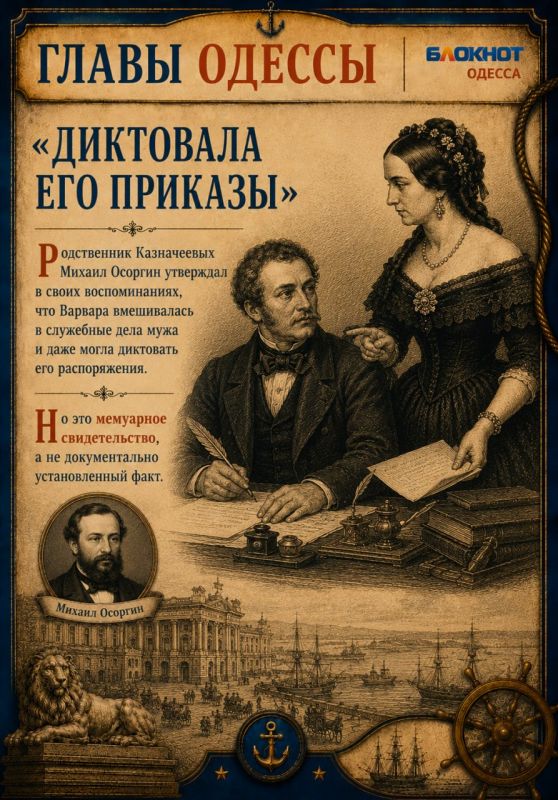Кто на самом деле управлял Одессой — градоначальник или его жена? Кто на самом деле управлял Одессой — градоначальник или его жена?