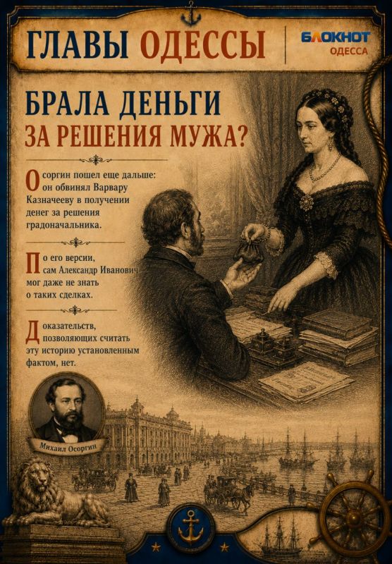 Кто на самом деле управлял Одессой — градоначальник или его жена? Кто на самом деле управлял Одессой — градоначальник или его жена?