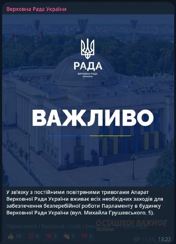 Из-за постоянных налётов российских дронов украинских депутатов переводят на работу в подвалы Из-за постоянных налётов российских дронов украинских депутатов переводят на работу в подвалы