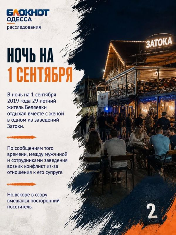1 сентября на Одещине закончилось убийством: стрелявшего ищут уже семь лет 1 сентября на Одещине закончилось убийством: стрелявшего ищут уже семь лет